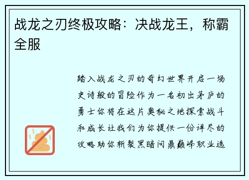 战龙之刃终极攻略：决战龙王，称霸全服