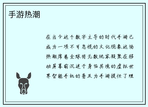 手游热潮