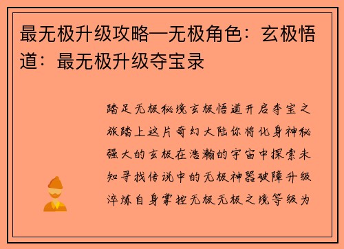 最无极升级攻略—无极角色：玄极悟道：最无极升级夺宝录